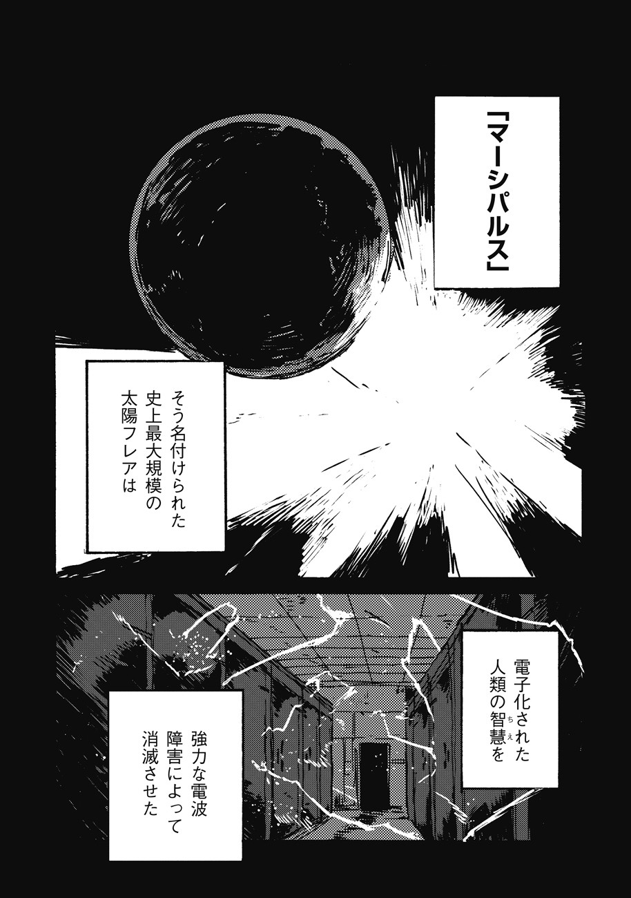 COLOR/LESS Chapter 1 7ページ