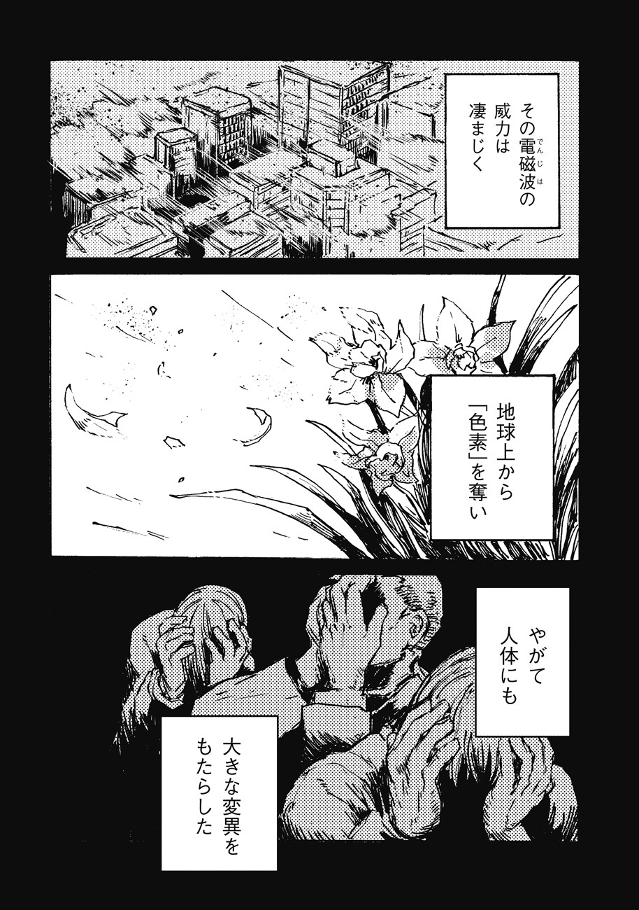 COLOR/LESS Chapter 1 8ページ