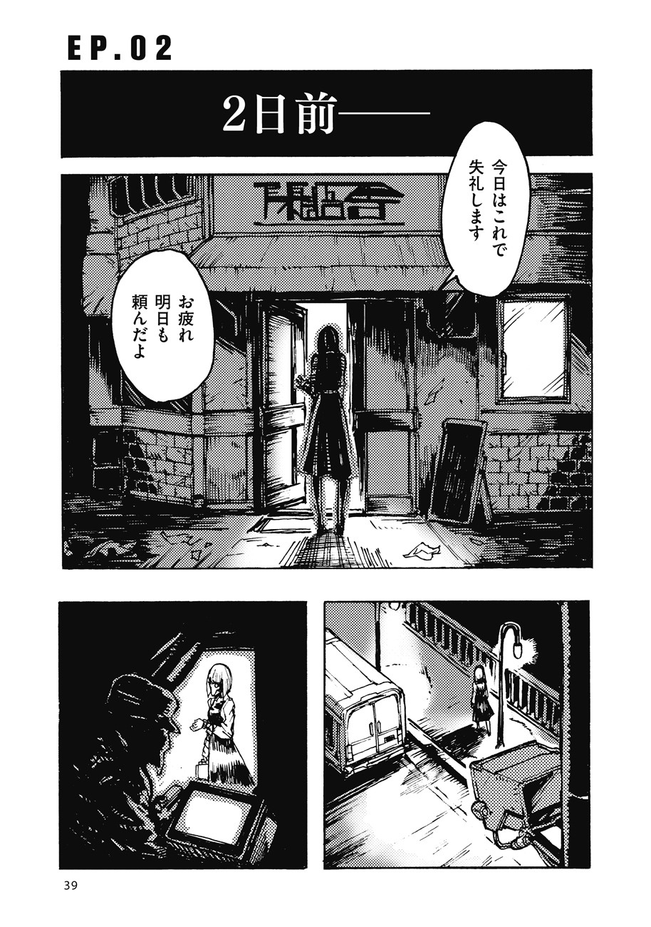 COLOR/LESS Chapter 2 1ページ