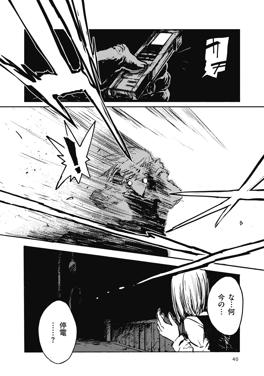 COLOR/LESS Chapter 2 2ページ