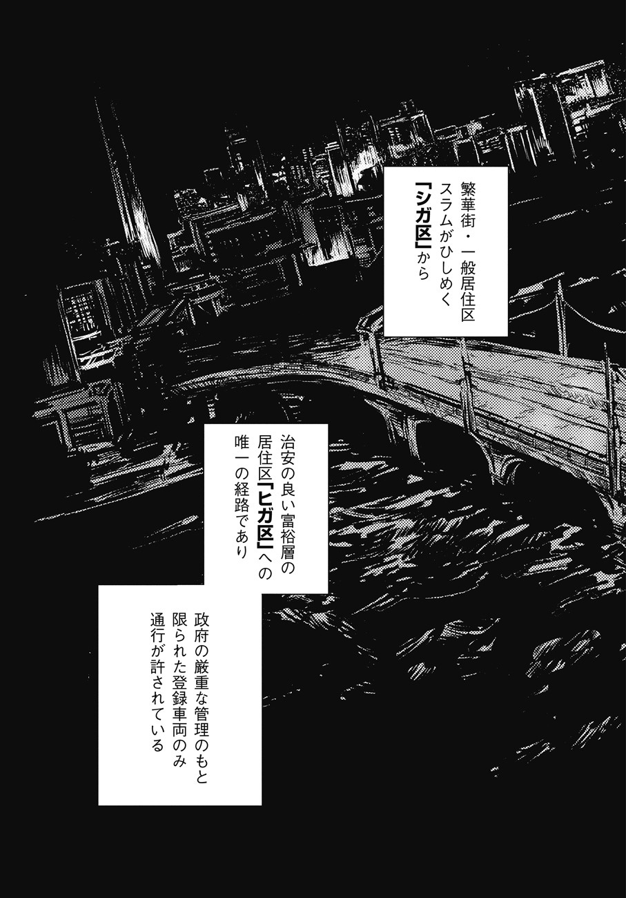 COLOR/LESS Chapter 2 5ページ