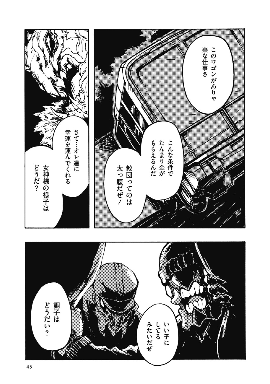 COLOR/LESS Chapter 2 7ページ