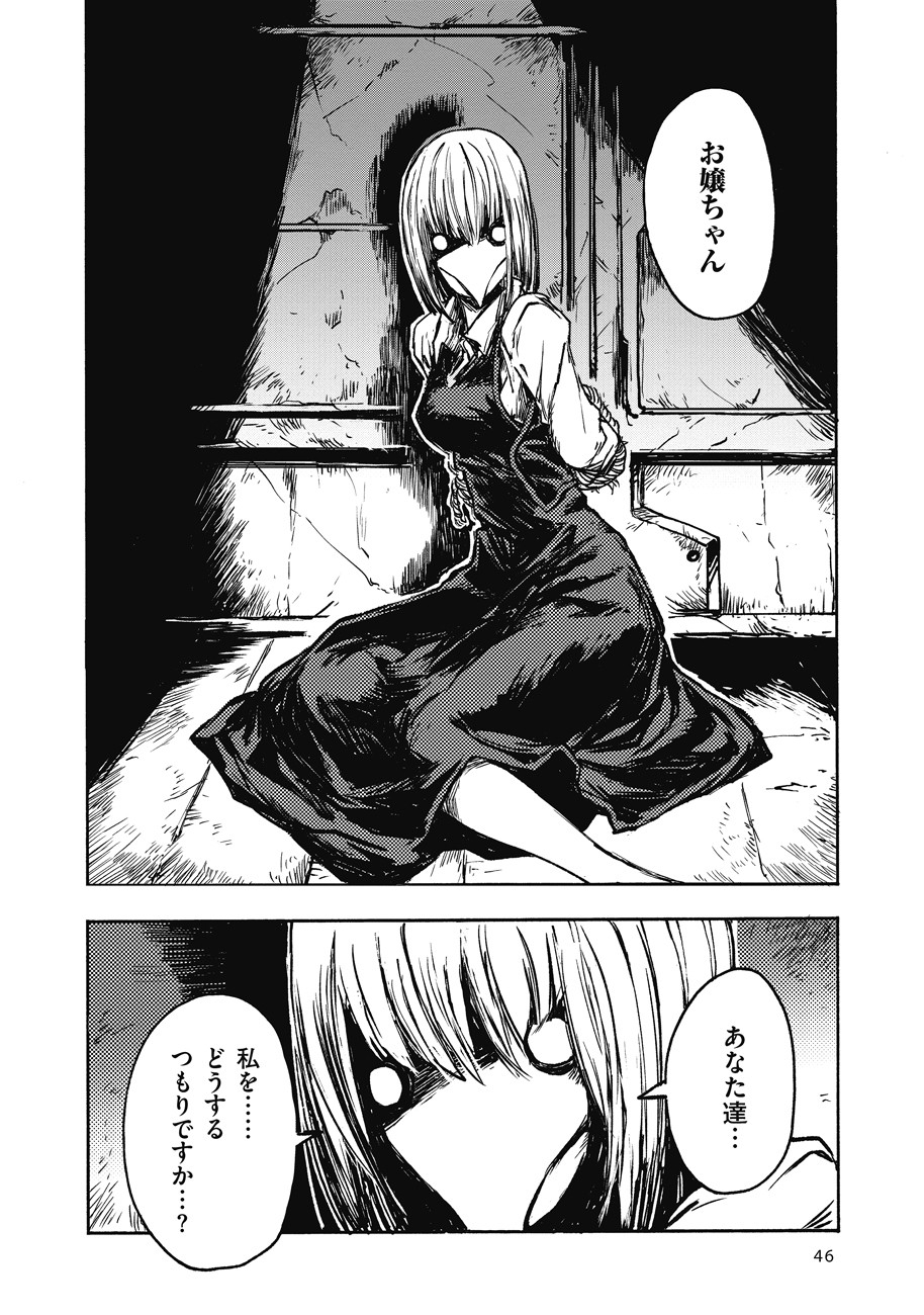 COLOR/LESS Chapter 2 8ページ