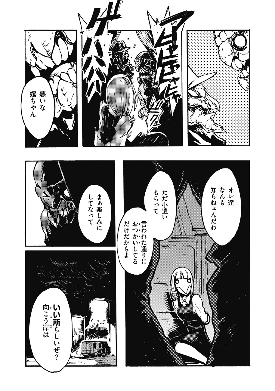 COLOR/LESS Chapter 2 9ページ