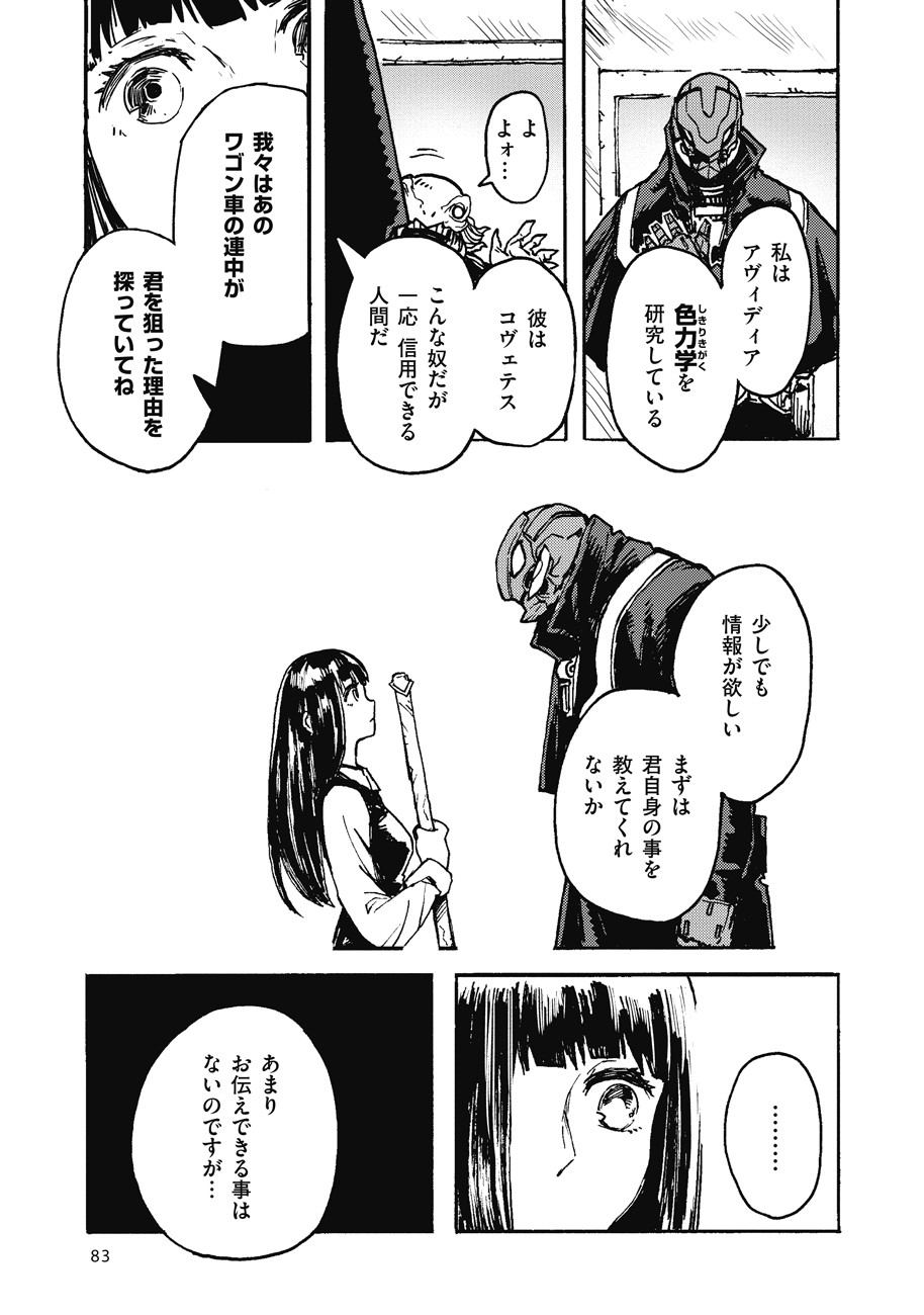COLOR/LESS Chapter 3 13ページ