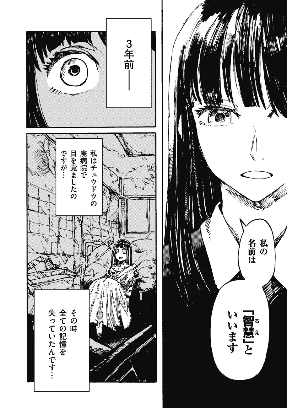 COLOR/LESS Chapter 3 14ページ