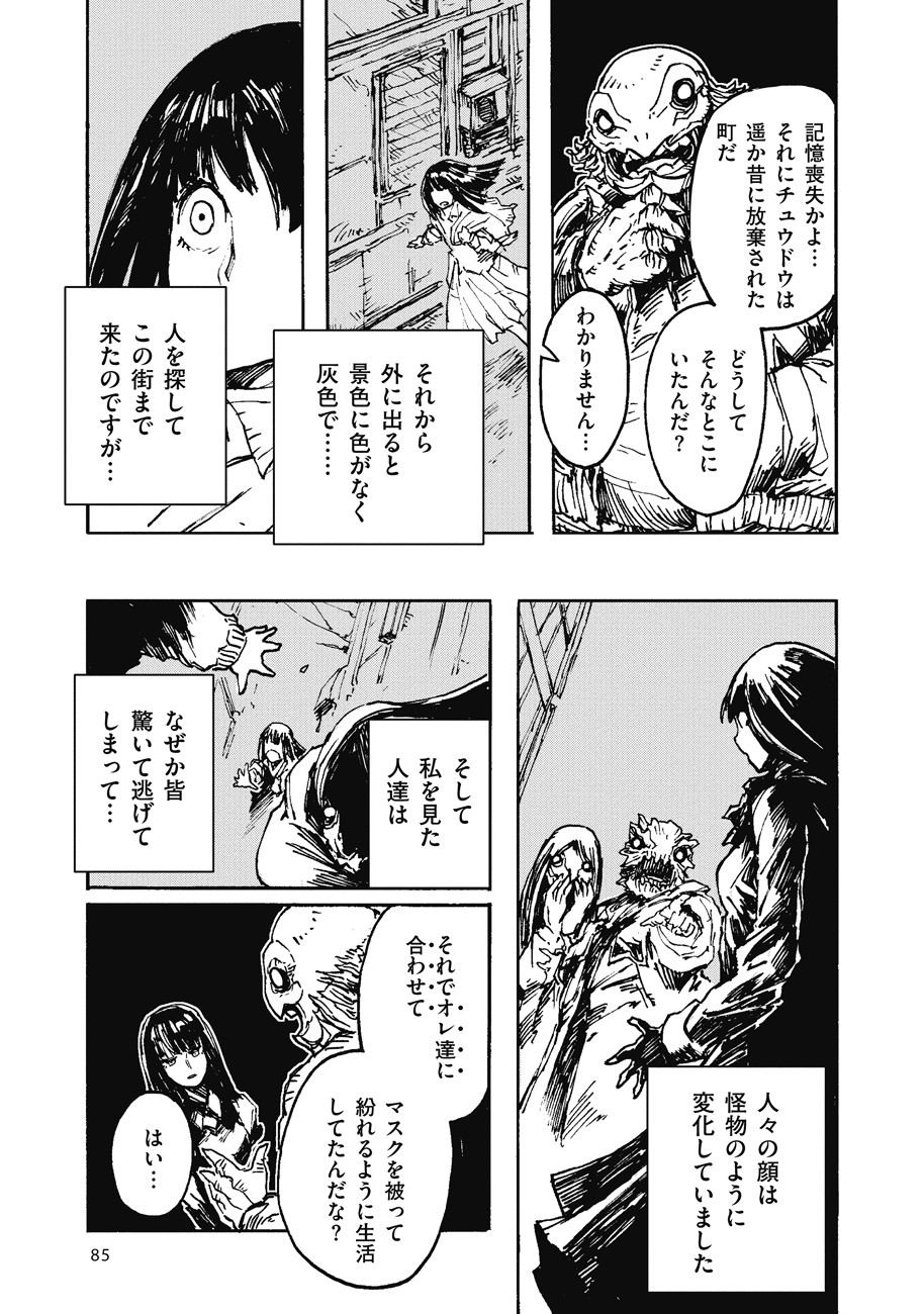 COLOR/LESS Chapter 3 15ページ