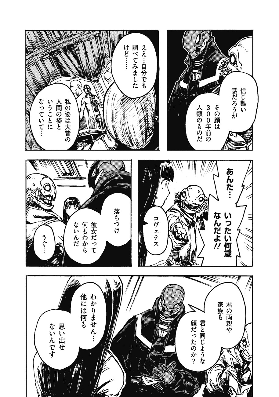 COLOR/LESS Chapter 3 16ページ