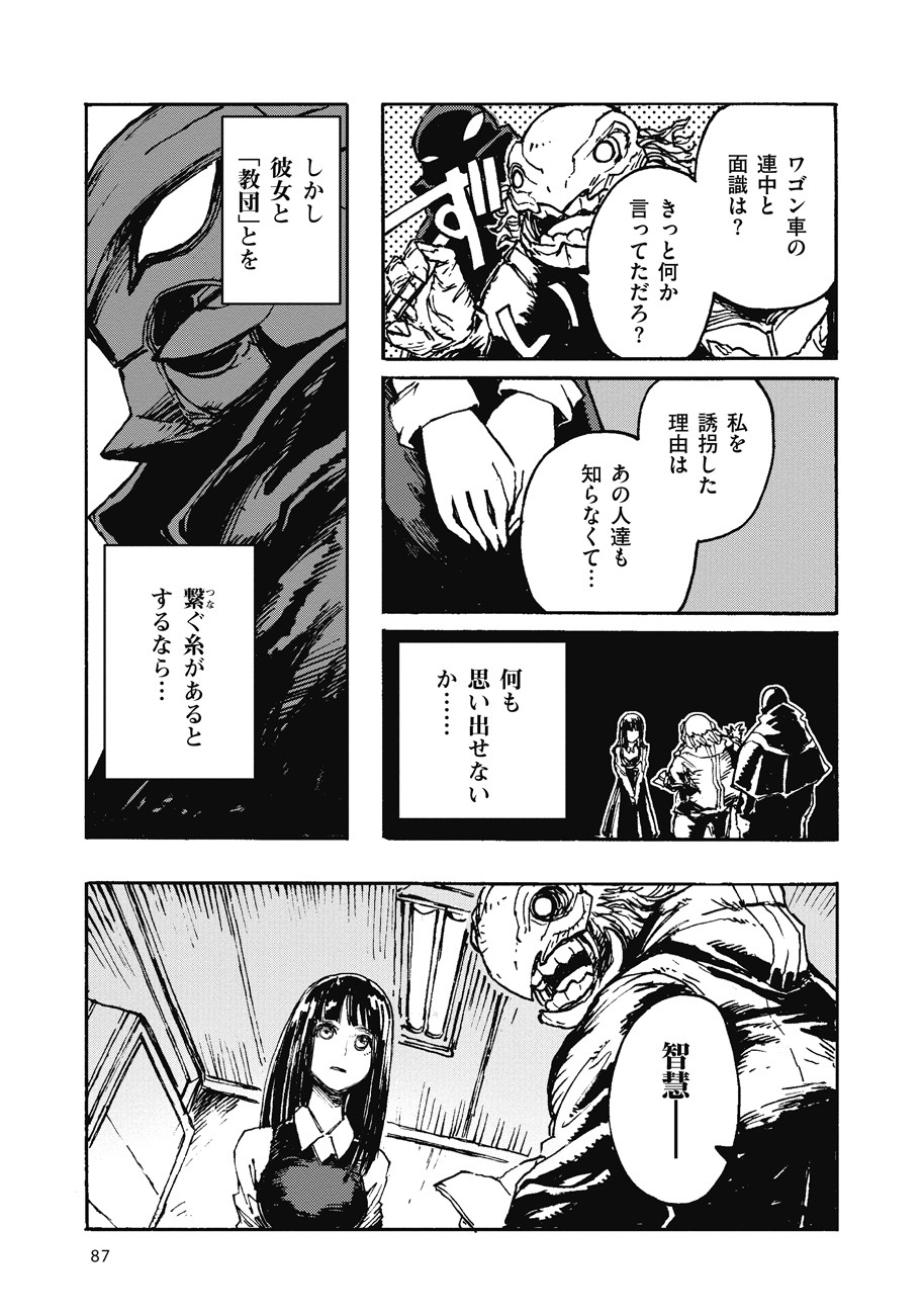 COLOR/LESS Chapter 3 17ページ