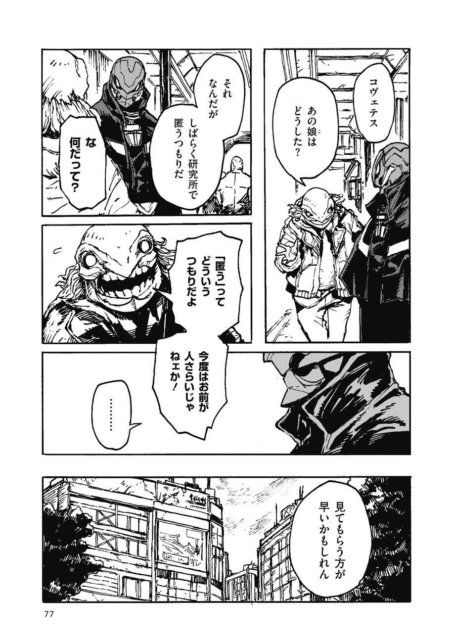 COLOR/LESS Chapter 3 7ページ