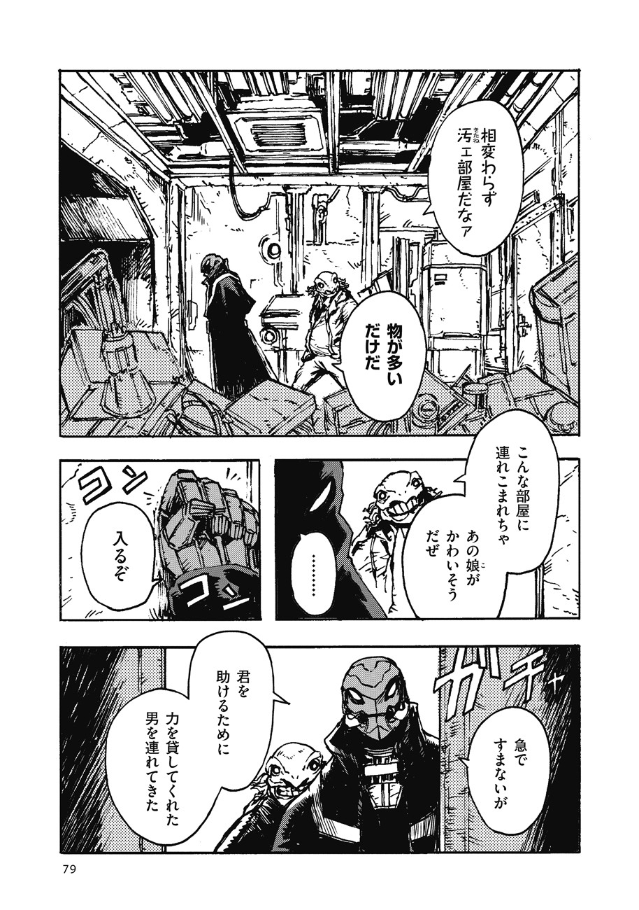 COLOR/LESS Chapter 3 9ページ