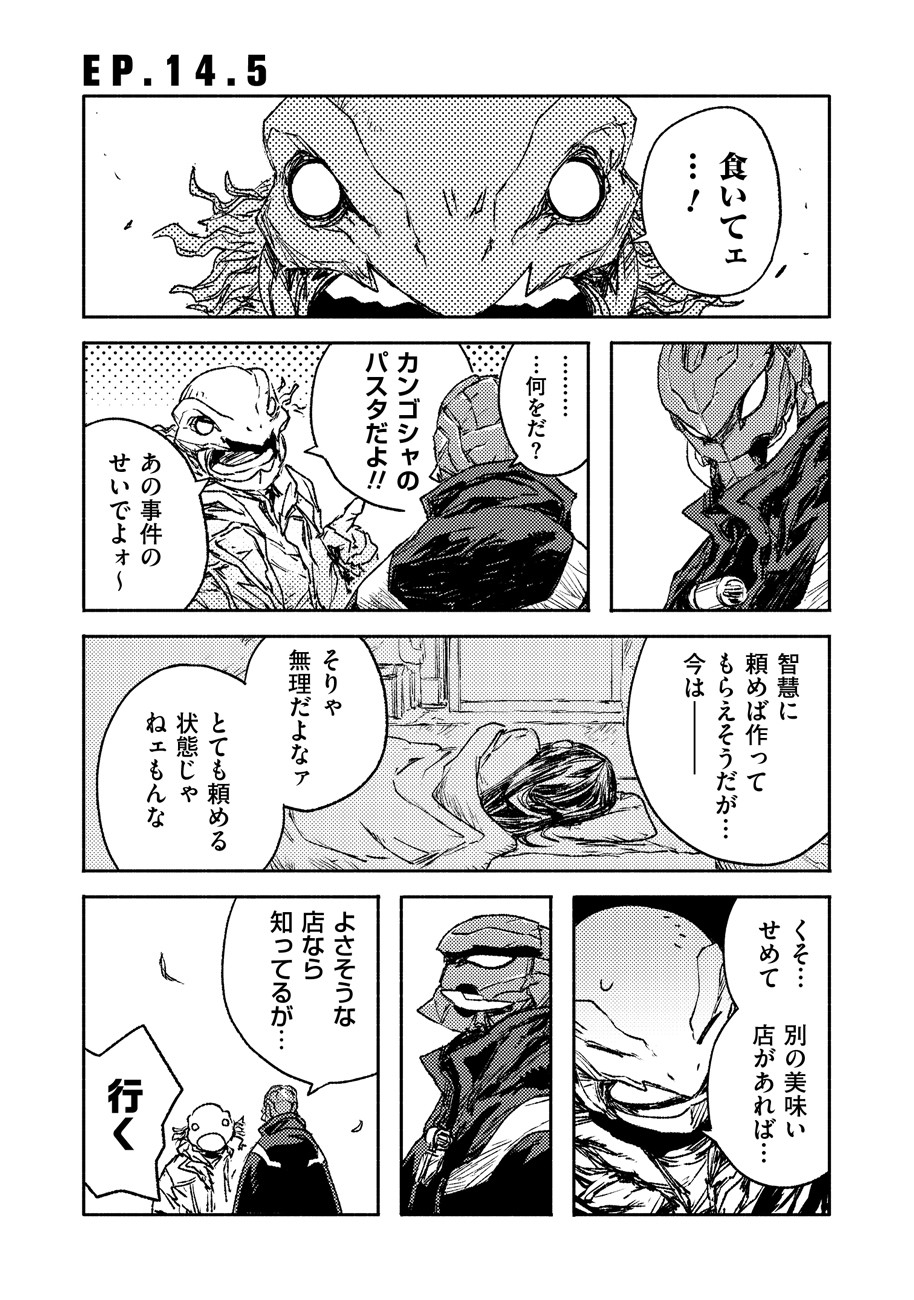 COLOR/LESS Chapter 14.5 1ページ