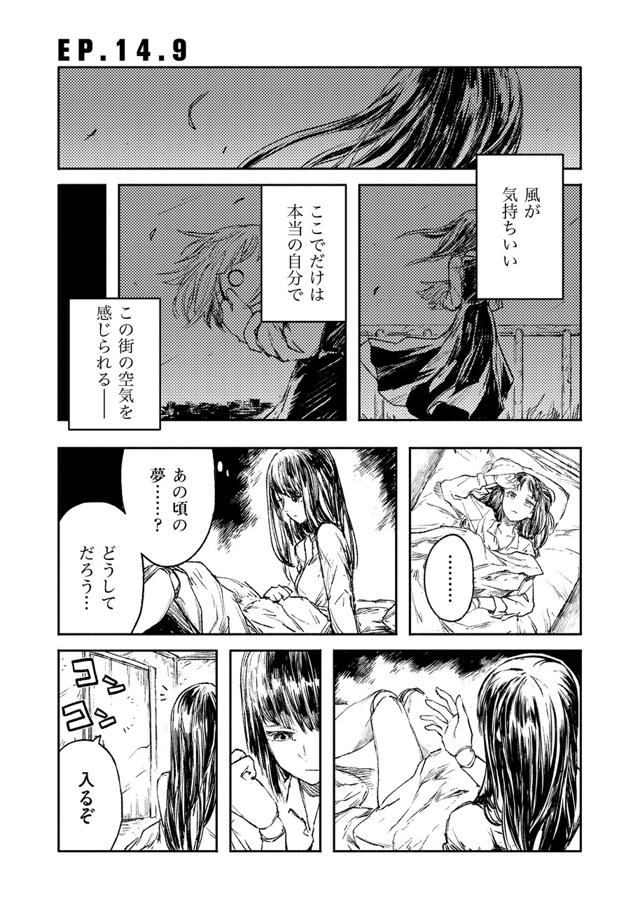 COLOR/LESS Chapter 14.9 1ページ