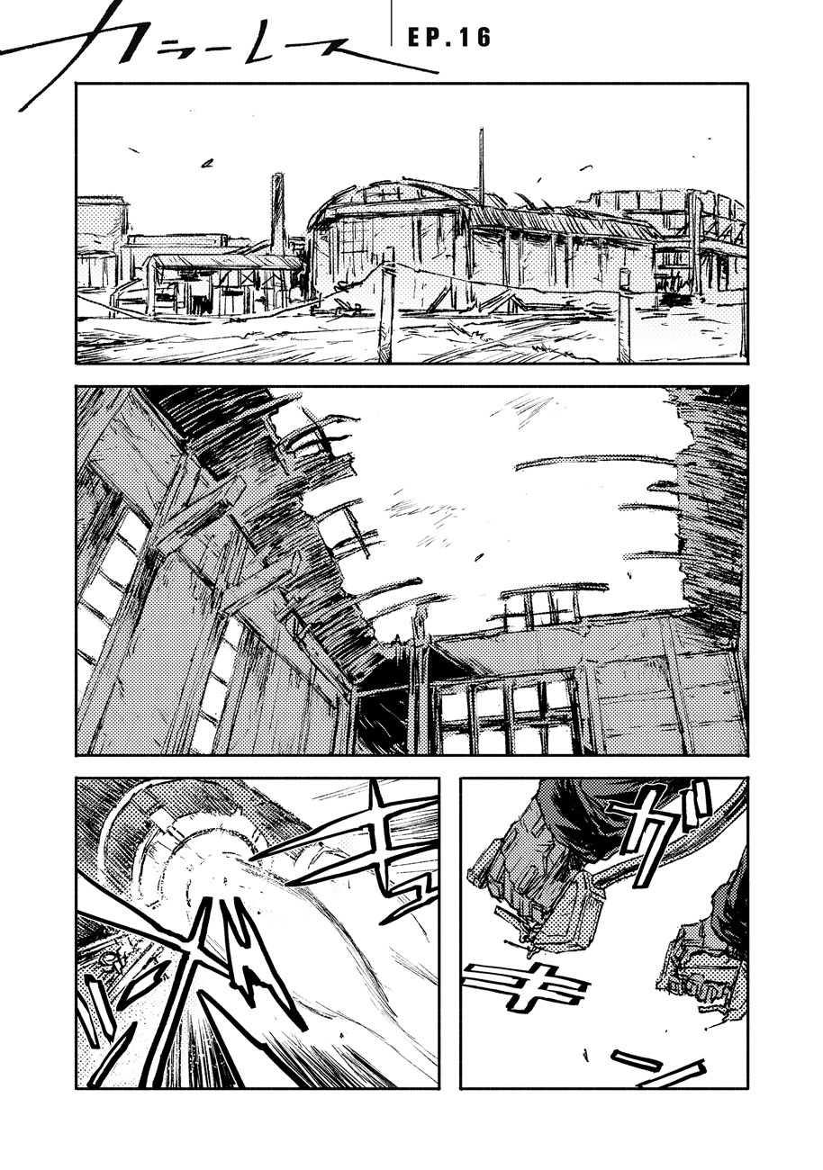 COLOR/LESS Chapter 16 1ページ