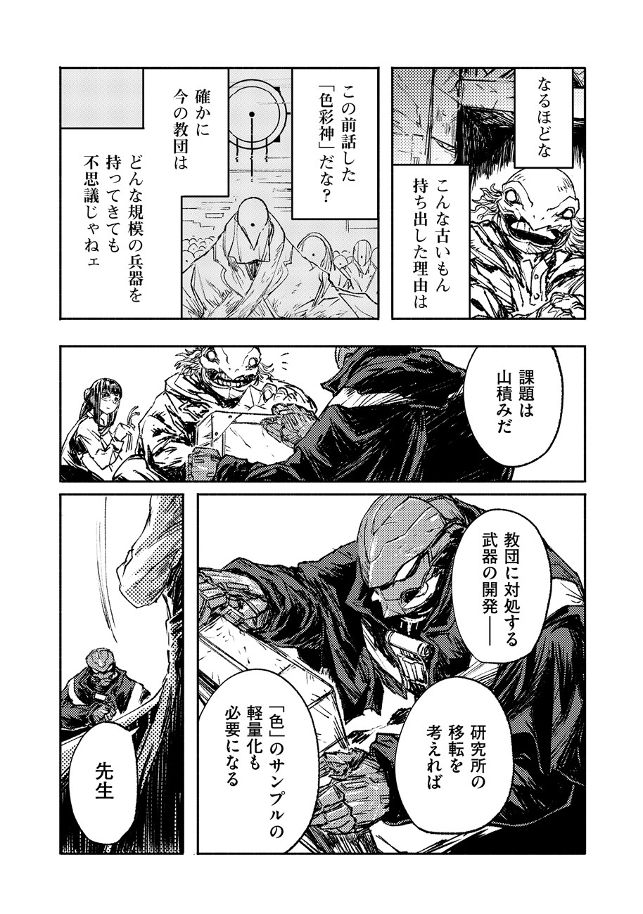 COLOR/LESS Chapter 16 5ページ