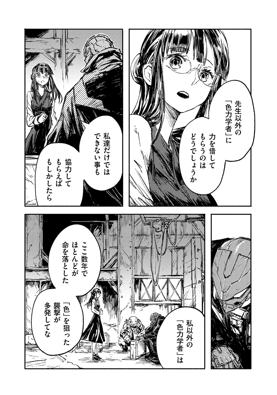 COLOR/LESS Chapter 16 6ページ