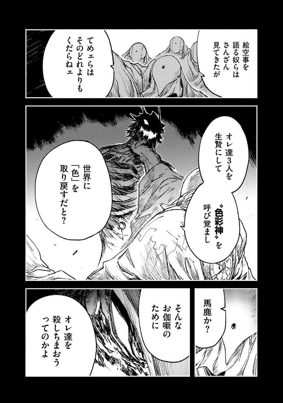 COLOR/LESS Chapter 17 2ページ