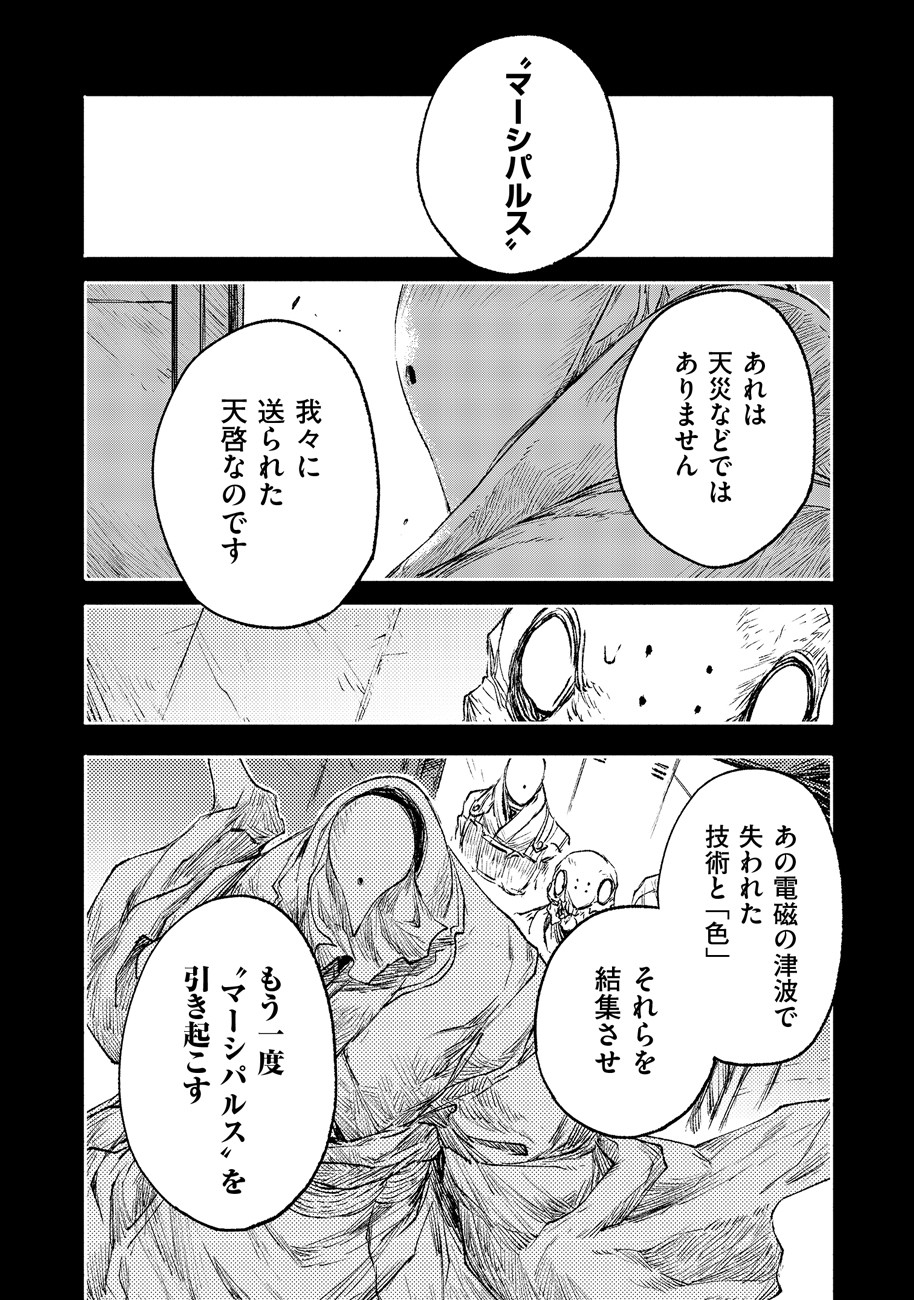 COLOR/LESS Chapter 17 14ページ