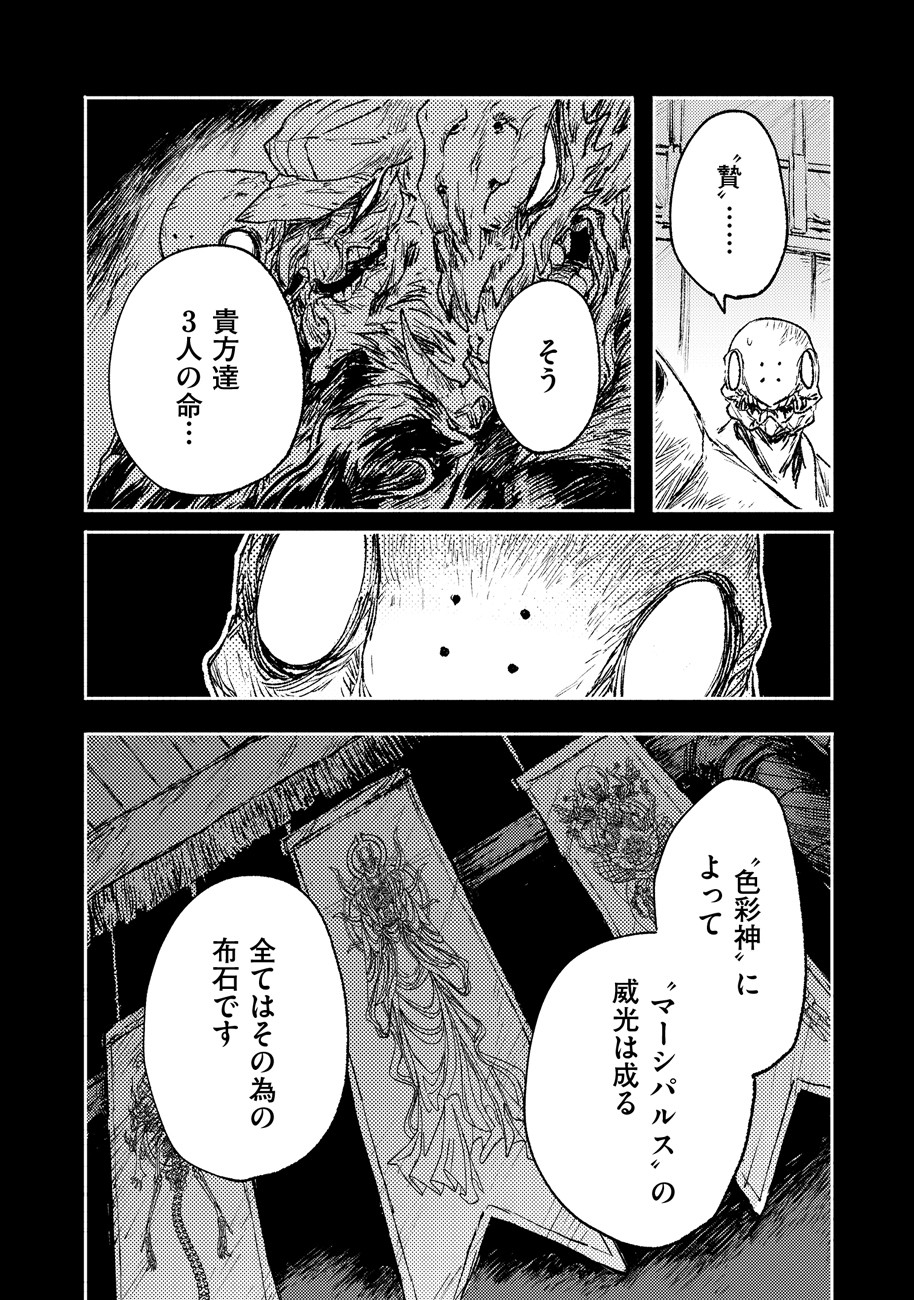 COLOR/LESS Chapter 17 16ページ