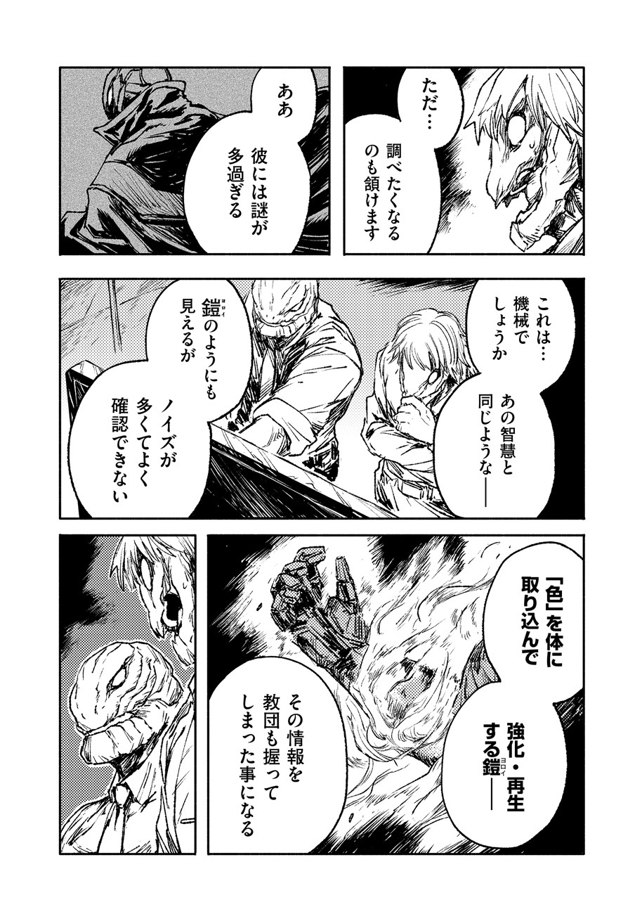 COLOR/LESS Chapter 18 8ページ