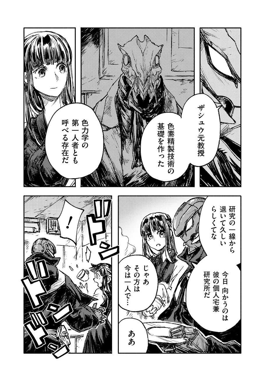 COLOR/LESS Chapter 18 10ページ