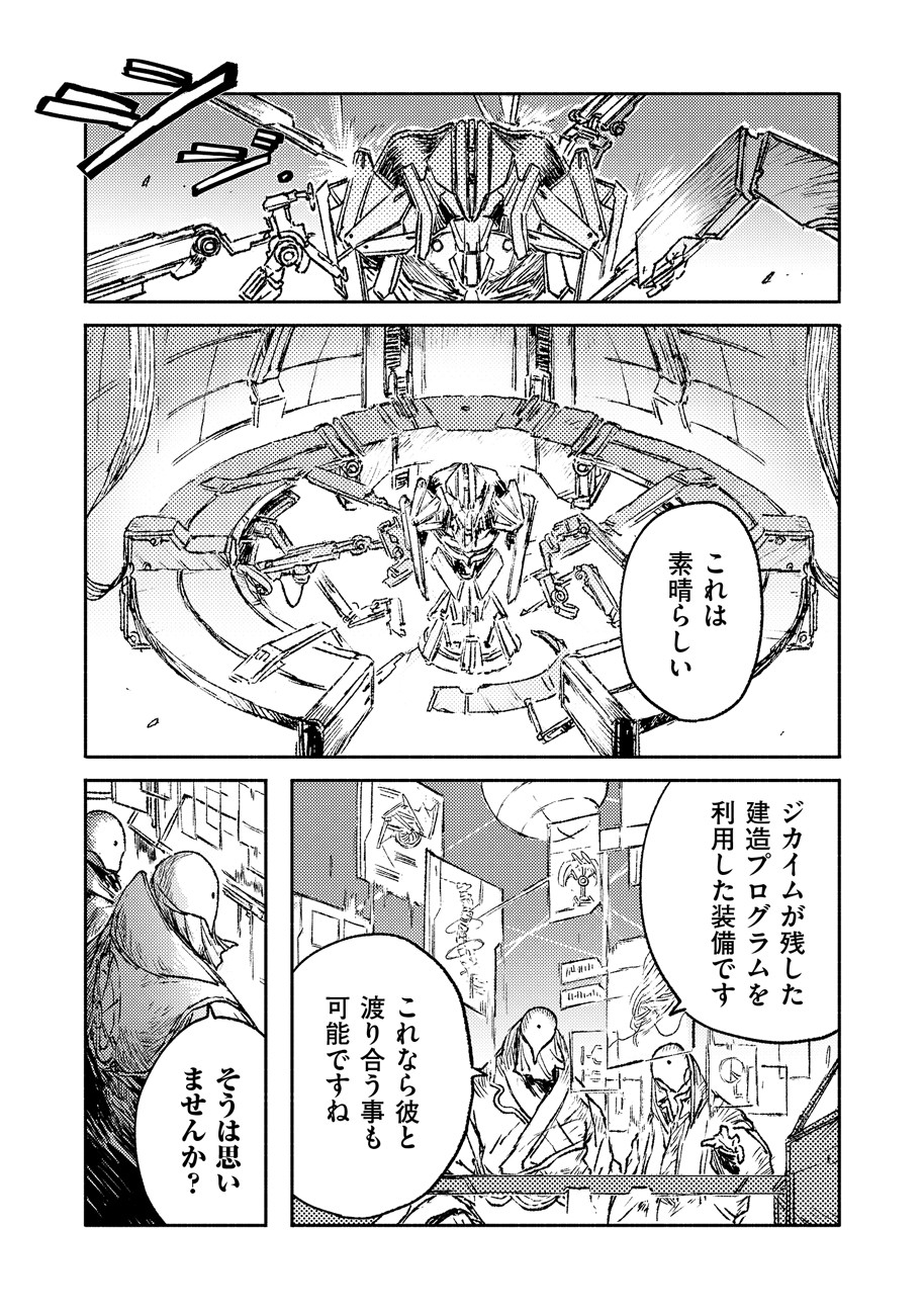 COLOR/LESS Chapter 19 1ページ