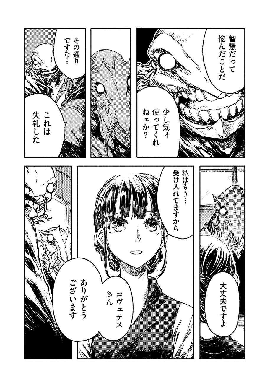 COLOR/LESS Chapter 19 13ページ