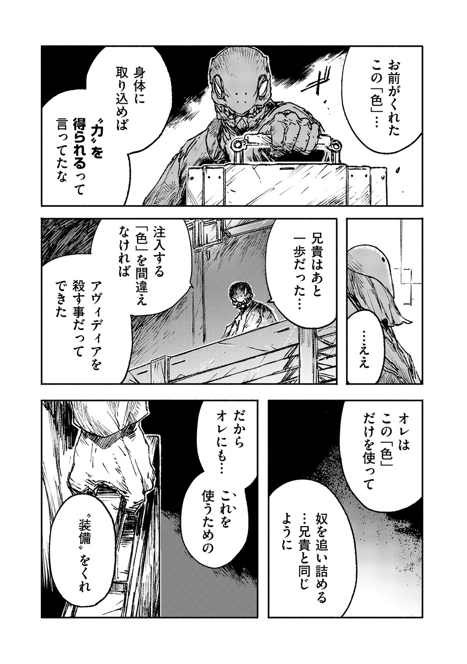 COLOR/LESS Chapter 19 3ページ