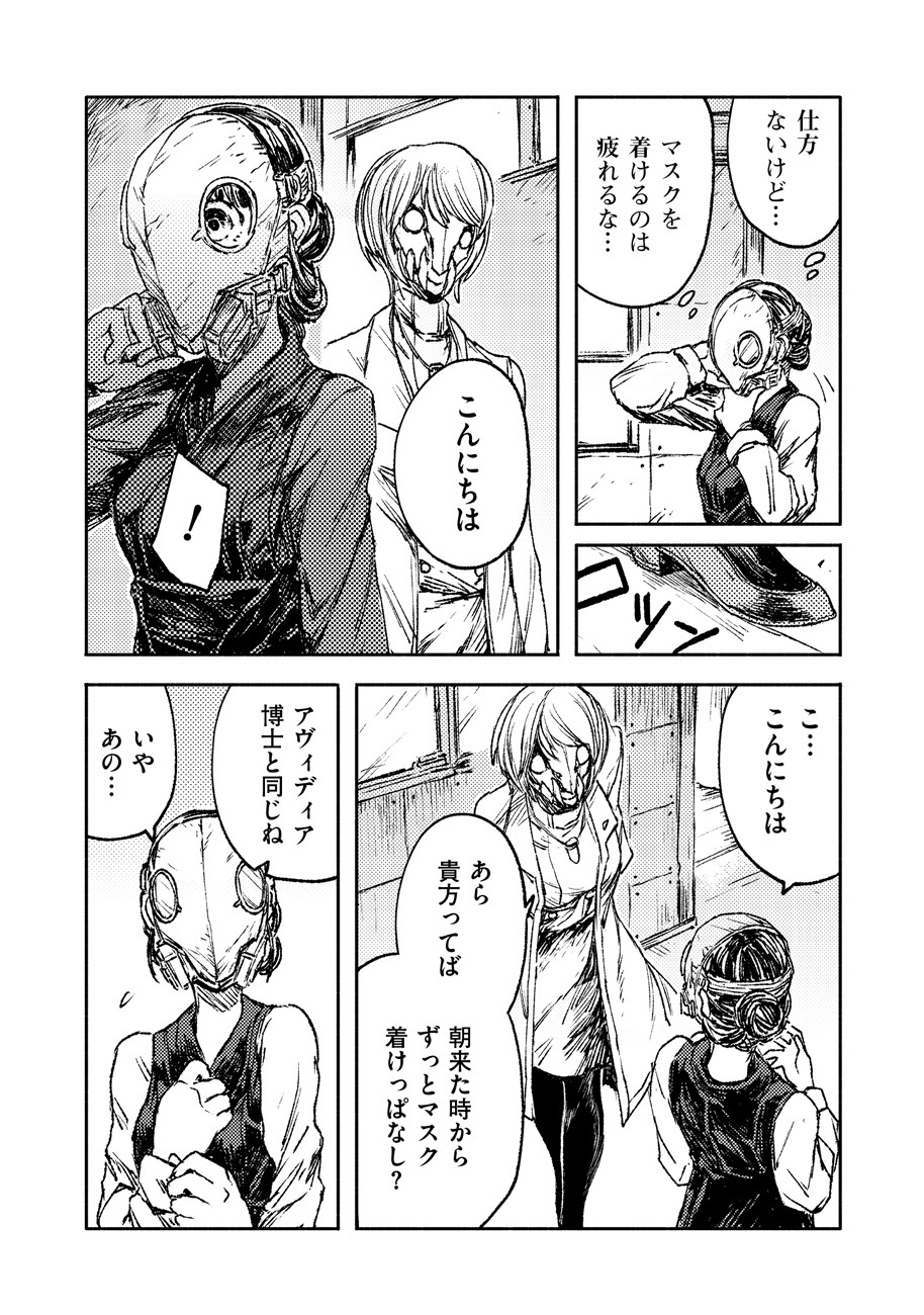 COLOR/LESS Chapter 19 8ページ