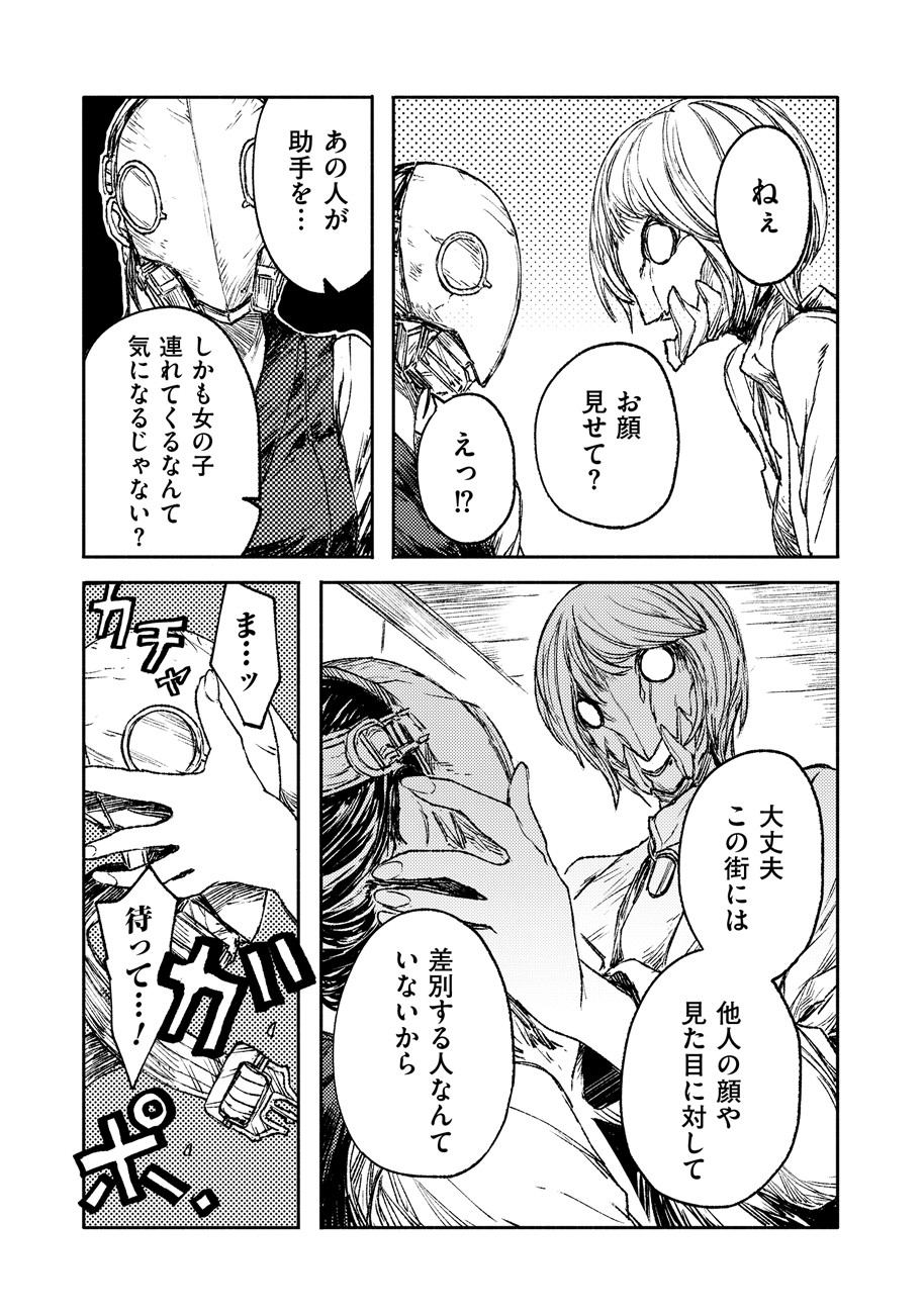 COLOR/LESS Chapter 19 9ページ