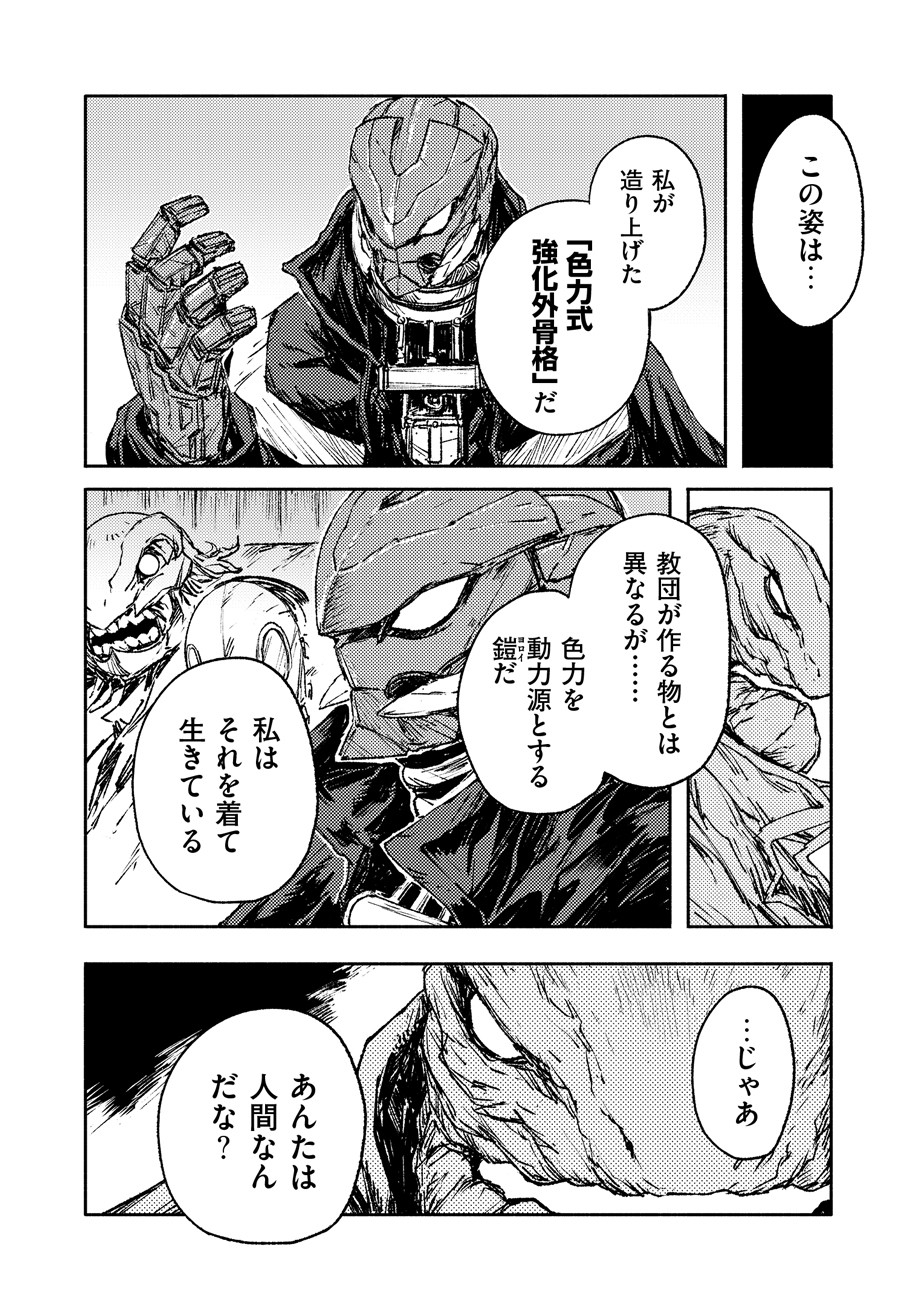 COLOR/LESS Chapter 20 7ページ