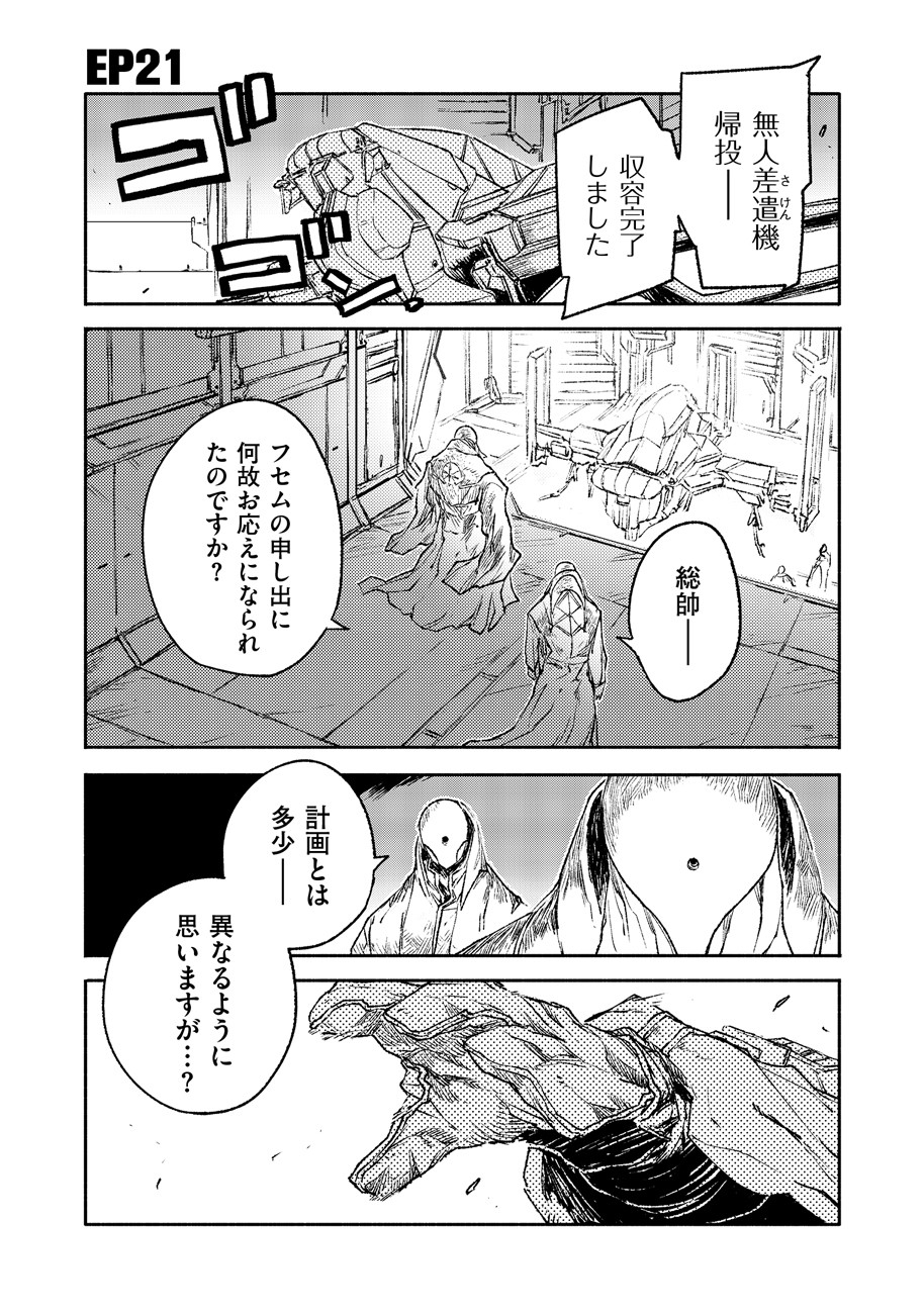 COLOR/LESS Chapter 21 1ページ