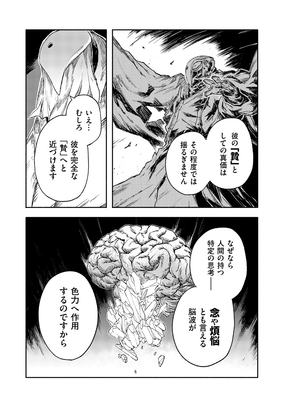 COLOR/LESS Chapter 21 2ページ