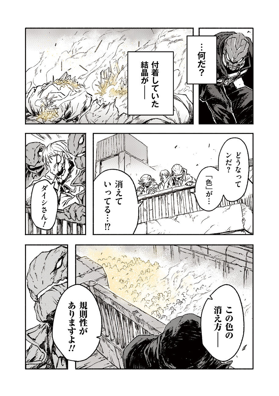 COLOR/LESS Chapter 21 15ページ