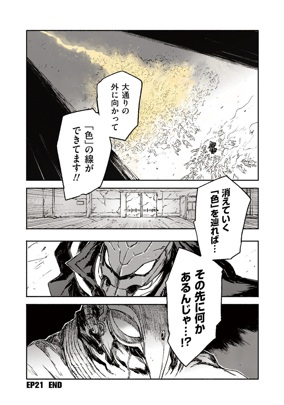 COLOR/LESS Chapter 21 16ページ