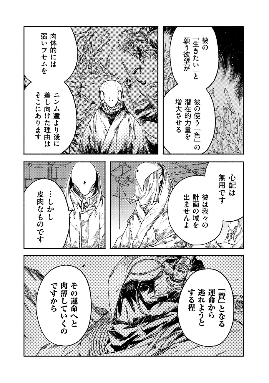 COLOR/LESS Chapter 21 3ページ