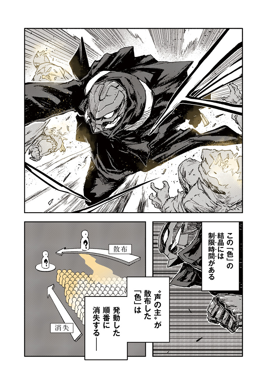 COLOR/LESS Chapter 22 2ページ
