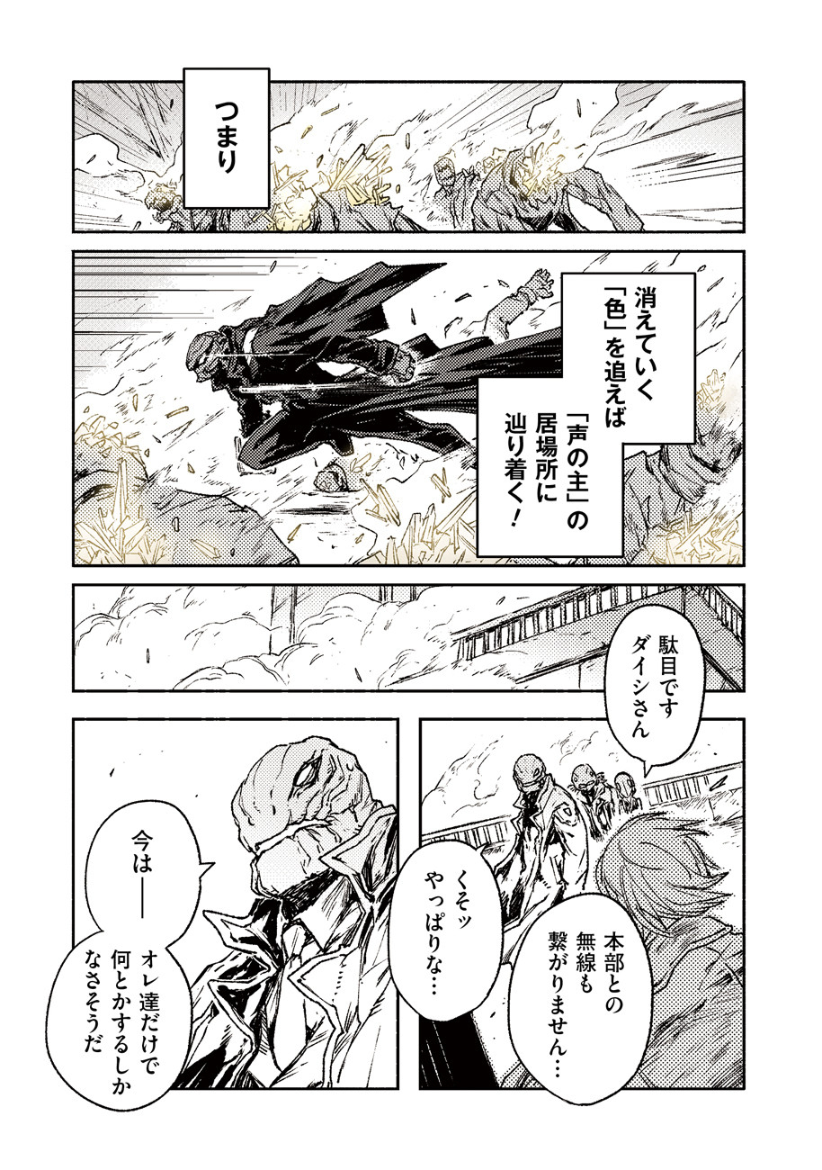 COLOR/LESS Chapter 22 3ページ