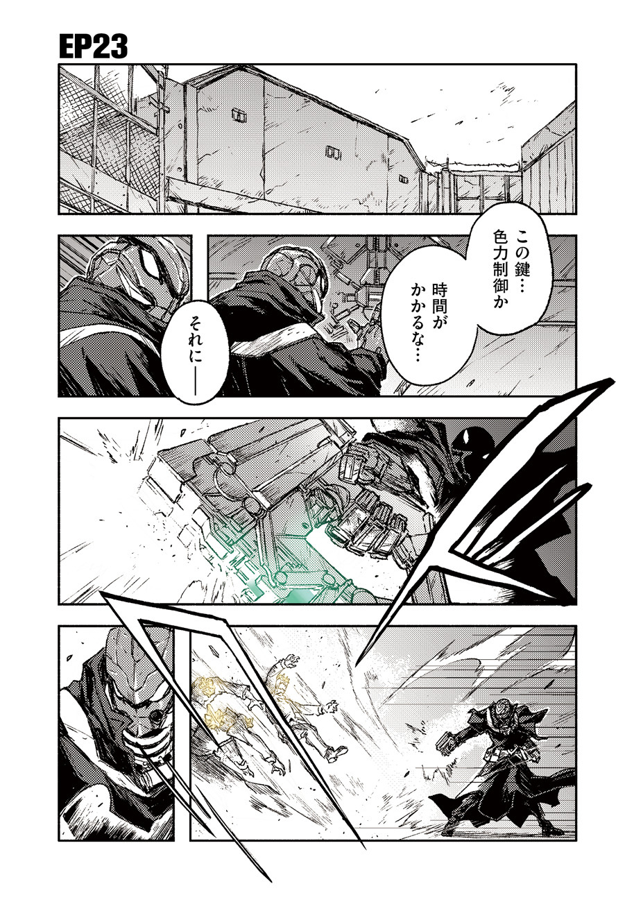 COLOR/LESS Chapter 23 1ページ