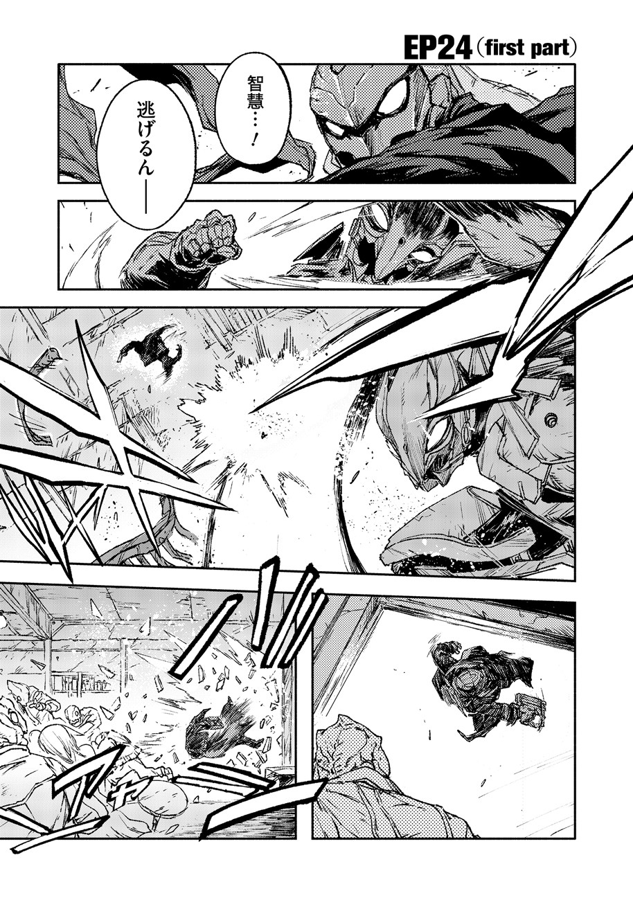 COLOR/LESS Chapter 24 1ページ