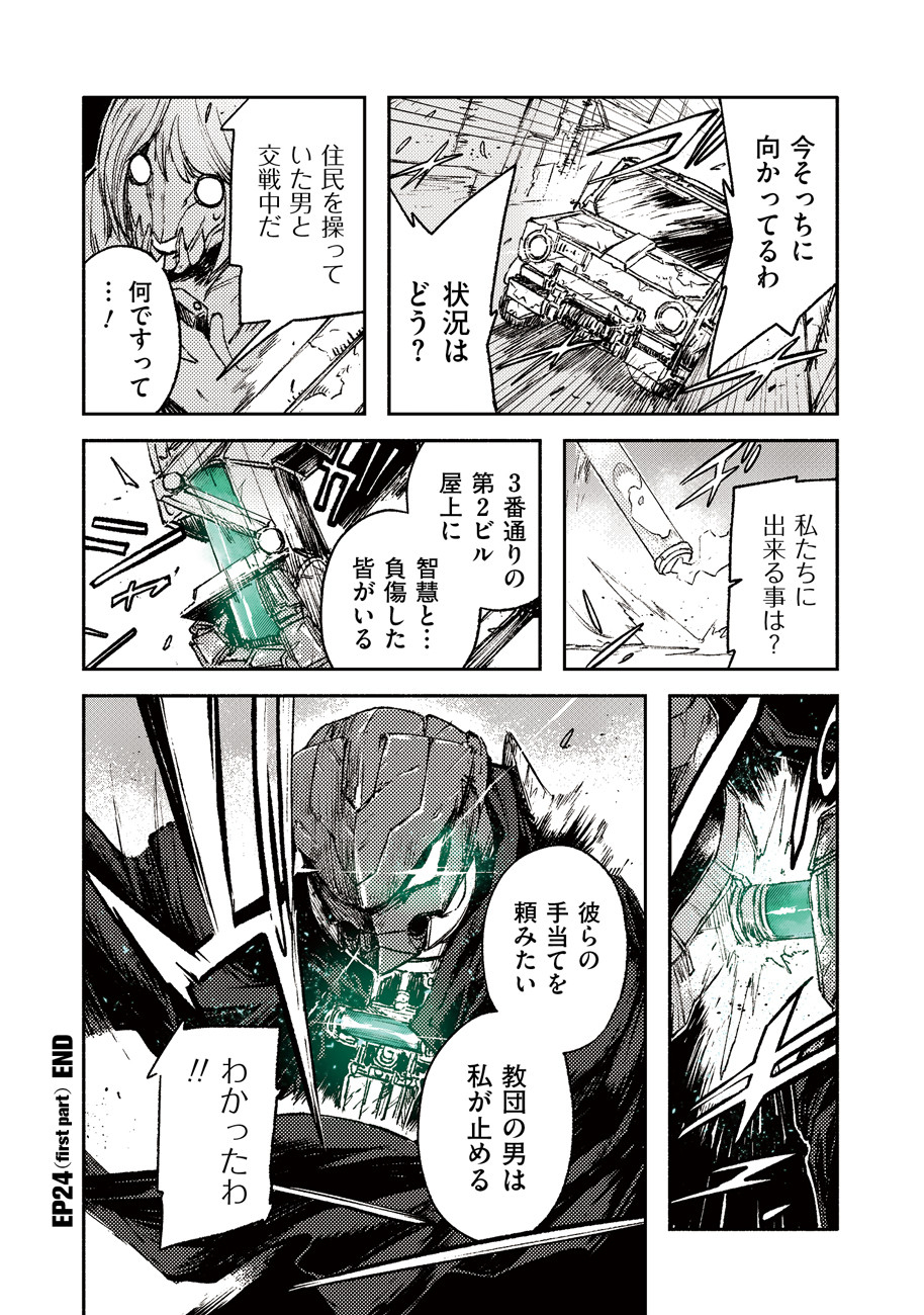 COLOR/LESS Chapter 24 10ページ
