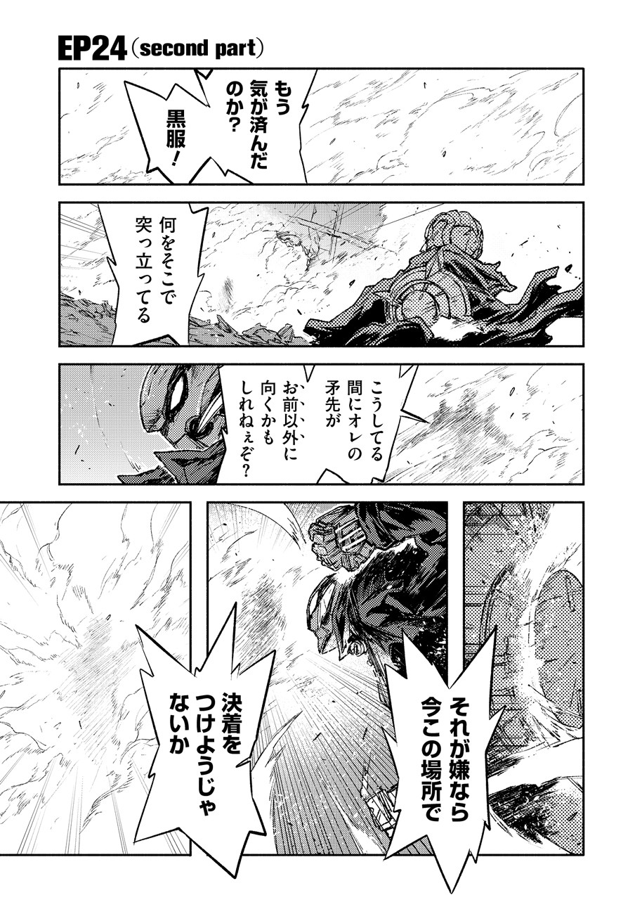 COLOR/LESS Chapter 24.5 1ページ