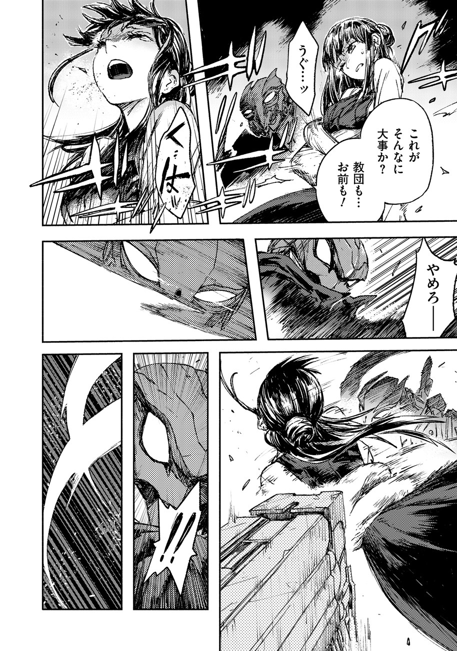 COLOR/LESS Chapter 24.5 4ページ