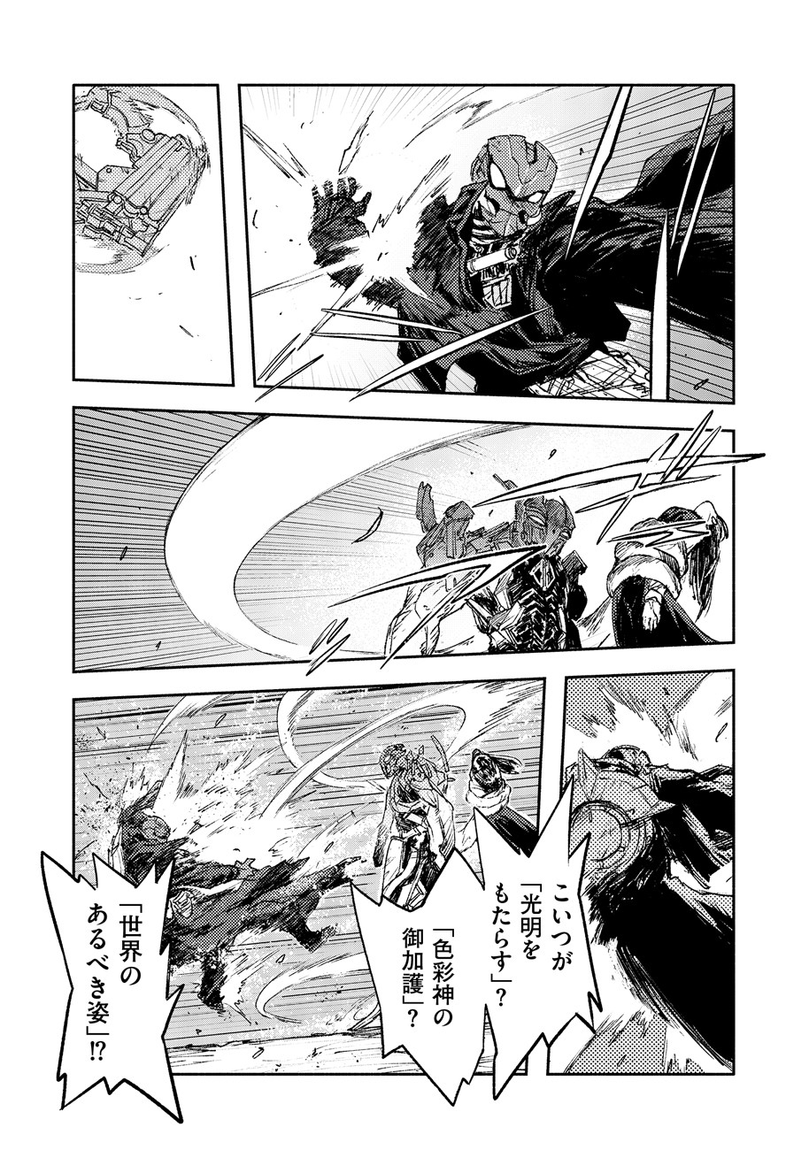 COLOR/LESS Chapter 24.5 5ページ