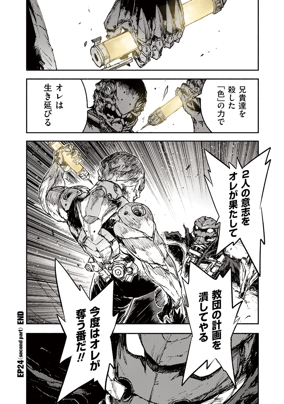COLOR/LESS Chapter 24.5 10ページ