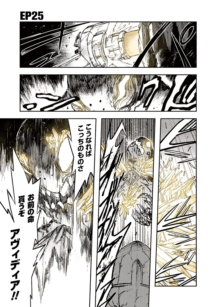 COLOR/LESS Chapter 25 1ページ