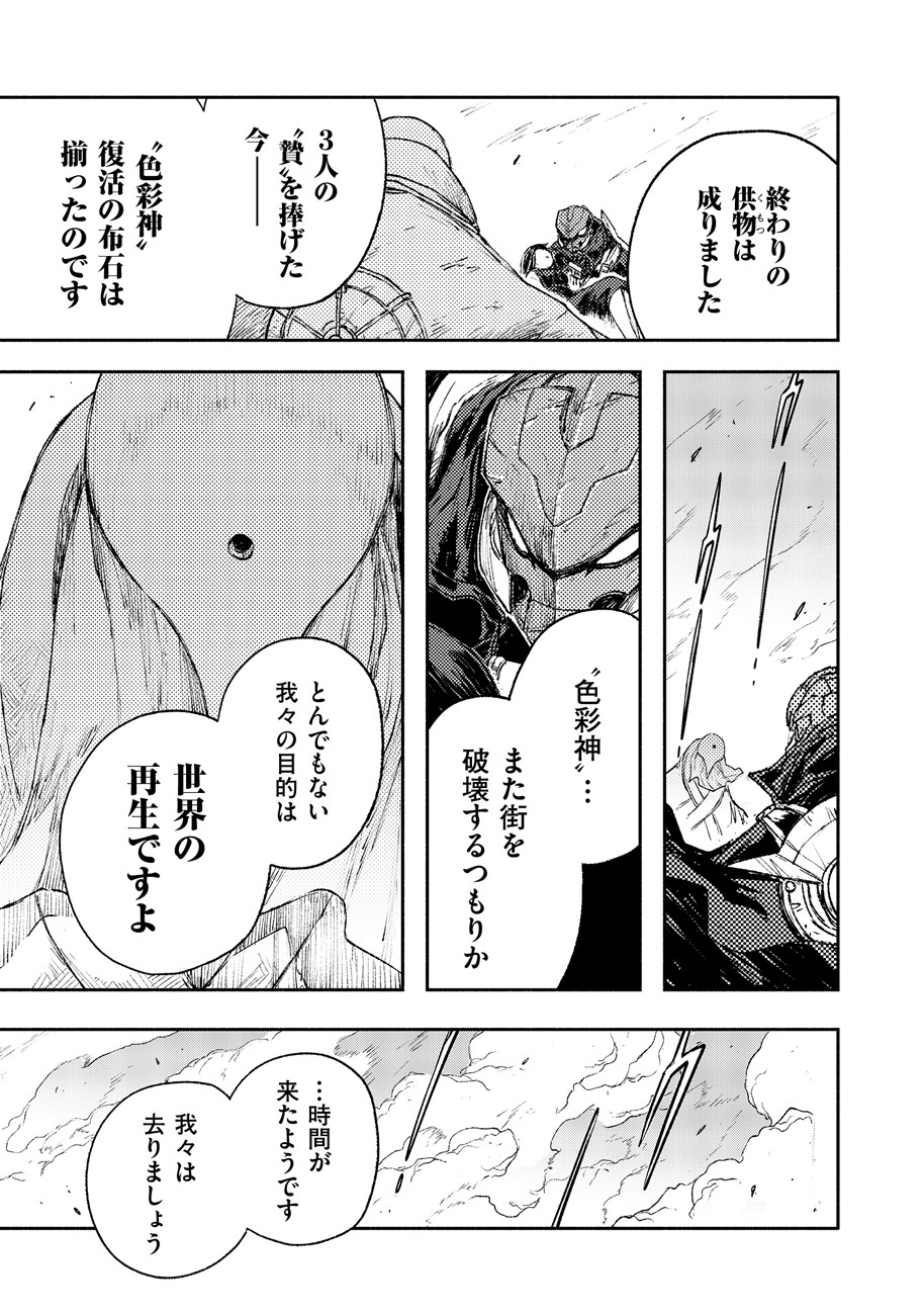 COLOR/LESS Chapter 25 13ページ