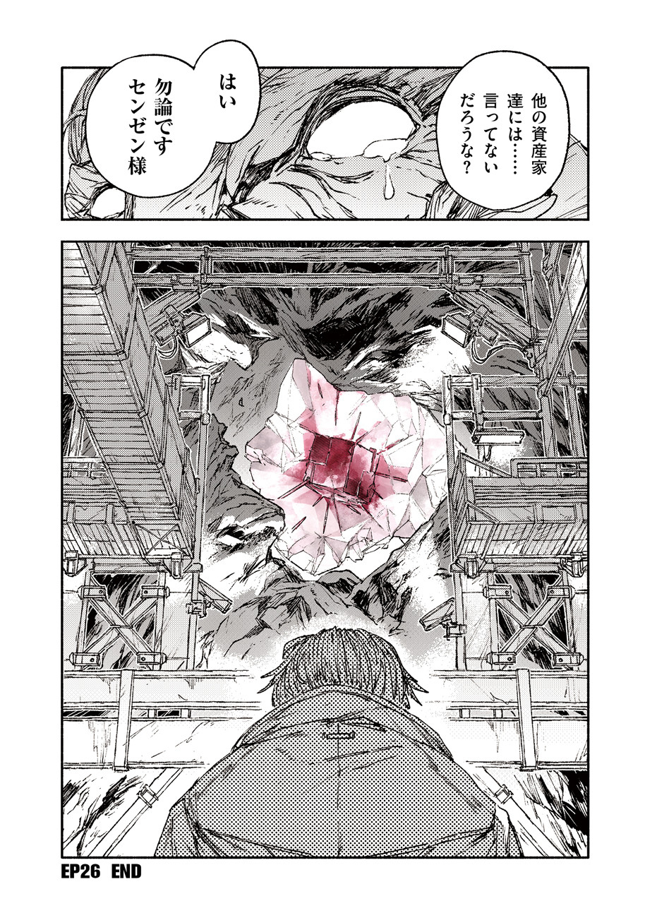 COLOR/LESS Chapter 26 3ページ