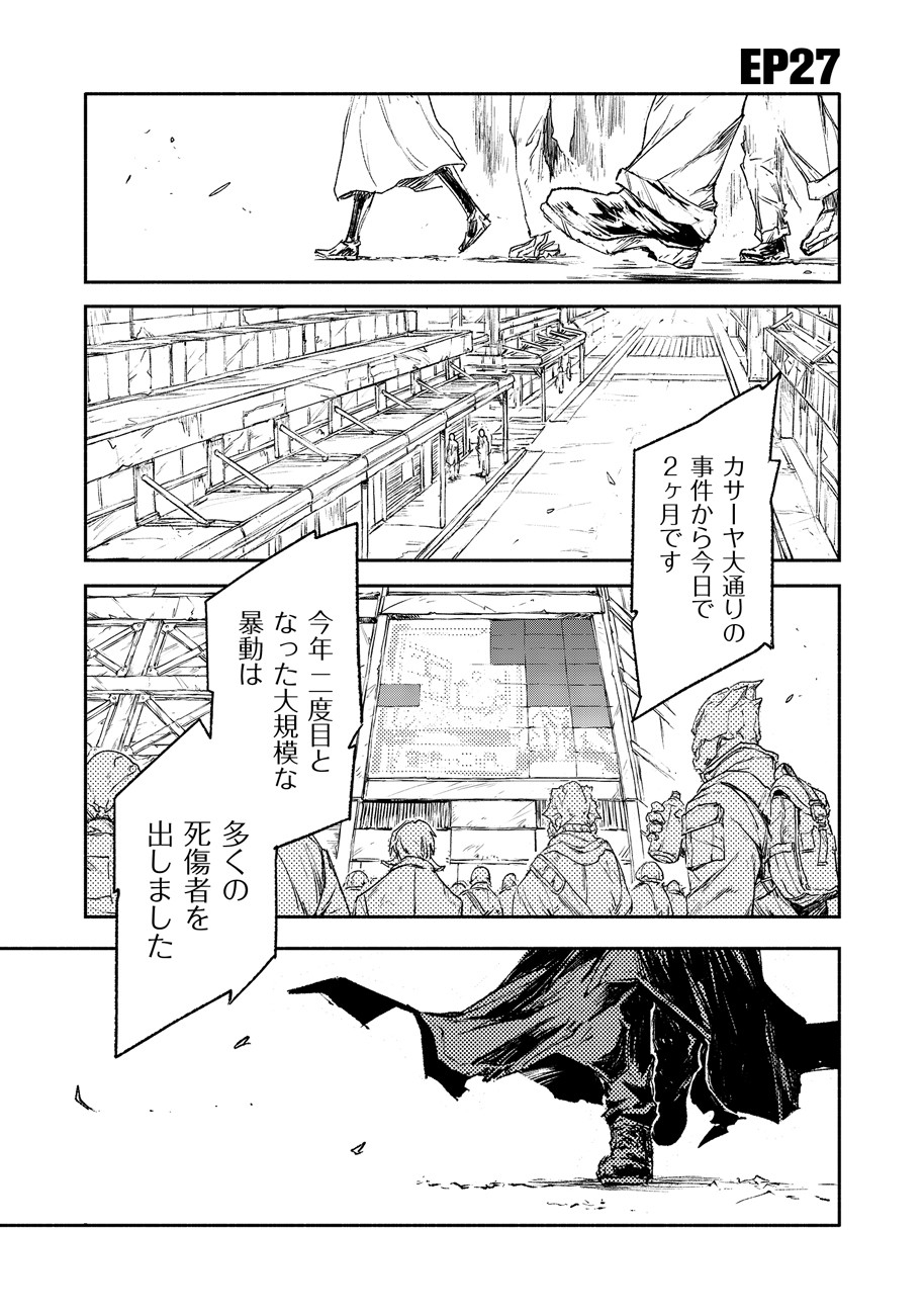 COLOR/LESS Chapter 27 1ページ