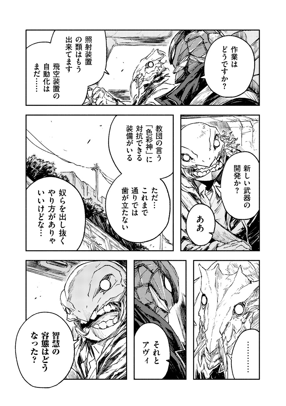 COLOR/LESS Chapter 27 13ページ